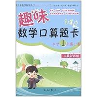 口算题卡 1年级上(人教版)