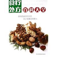 食疗处方百科大全