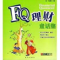 FQ理财童话集