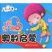 学前趣味奥数启蒙(4-5岁)