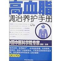 高血脂调治养护手册(最新实用版)