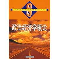 政治经济学概论