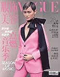 Vogue服饰与美容(2016年8月刊)