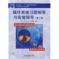 操作系统习题解答与实验指导(第2版)