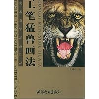工笔猛兽画法