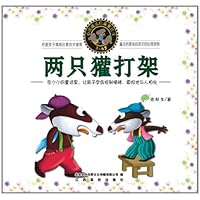 两只獾打架(3-6岁)