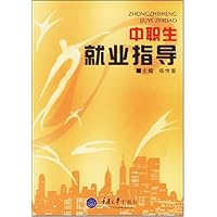 中职生就业指导