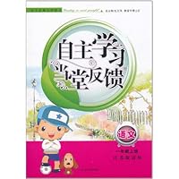 自主学习当堂反馈:数学(1年级上册)(江苏版适用)
