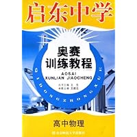 启东中学奥赛训练教程:初中物理