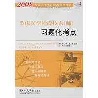 全国卫生专业技术资格考试•2008临床医学检验技术(师)习题化考点