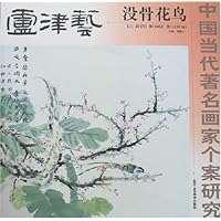 卢津艺没骨花鸟