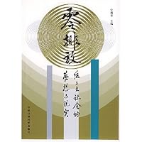 零排放:后工业社会的梦想与现实