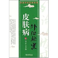 皮肤病外治验案