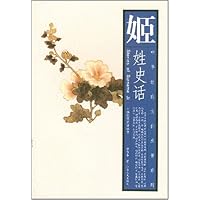 姬姓史话