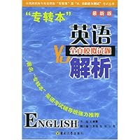 专转本英语全真模拟试题与解析(最新版)