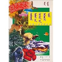 中国儿童百科全书•动物植物(蒙古文版)