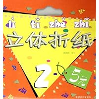 立体折纸2