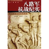 八路军抗战纪实