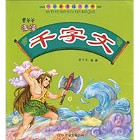 曹爷爷漫话:千字文(注音版)