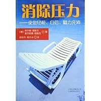 消除压力:使您轻松自信精力充沛