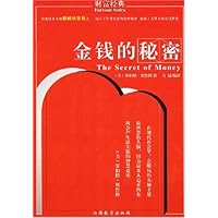 金钱的秘密