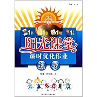阳光课堂课时优化作业:数学(4上北)