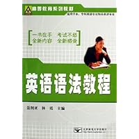 英语语法教程(适用于本专科英语专业和非英语专业)