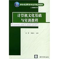 计算机文化基础与实训教程