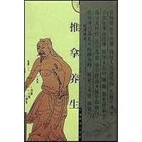推拿养生