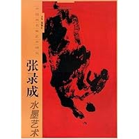 张录成水墨艺术