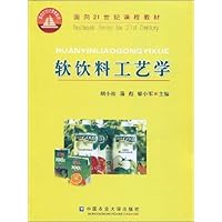 面向21世纪课程教材•软饮料工艺学