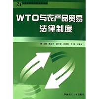 WTO与农产品贸易法律制度