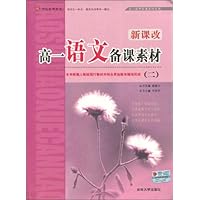 高1语文备课素材2(新课改)