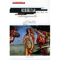 尼采箴言录