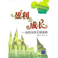 盈利与成长:迪斯尼的关键策略