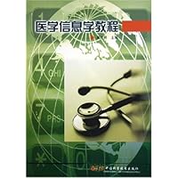 医学信息学教程