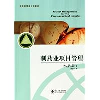 制药业项目管理