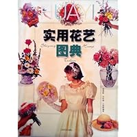 实用花艺图典