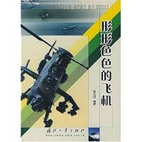 形形色色的飞机