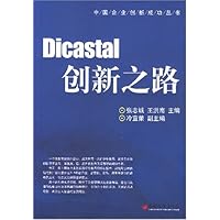 Dicastal 创新之路
