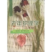 老年护理学