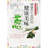 健康美味葱