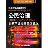 公民治理:引领21世纪的美国社区