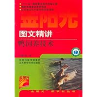 图文精讲鸭饲养技术