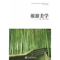 旅游美学