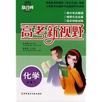高考新视野高考敲门砖•化学总复习