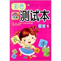 入学准备彩色测试本:语言1