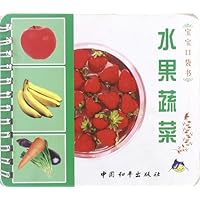 宝宝口袋书：水果蔬菜