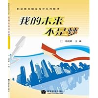 我的未来不是梦