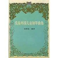 浅易外国儿童钢琴曲集